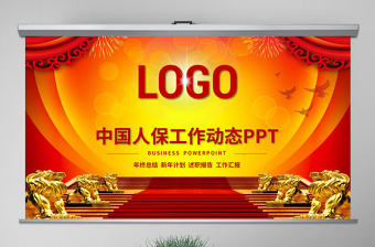 原創2019年中國人民保險公司工作總結PPT-版權可商用