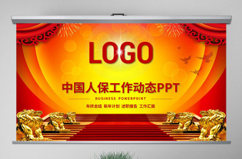 原創(chuàng)2019年中國(guó)人民保險(xiǎn)公司工作總結(jié)PPT-版權(quán)可商用