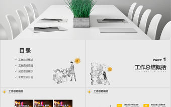 原創(chuàng)創(chuàng)意商務(wù)極簡(jiǎn)風(fēng)格工作匯報(bào)PPT模板-版權(quán)可商用