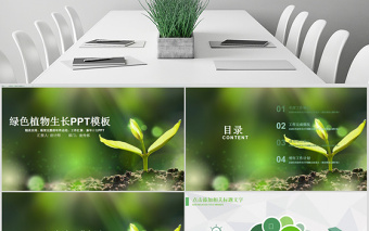 原創(chuàng)小樹苗生長發(fā)芽成長春天ppt模板-版權可商用