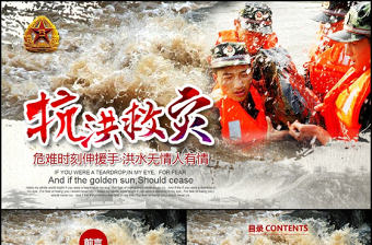 原創(chuàng)紅色大氣抗洪救災(zāi)解放軍武警抗洪精神動態(tài)PPT模板-版權(quán)可商用