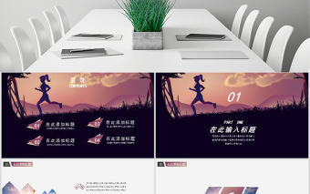 原創通用時尚健身跑步運動PPT模板-版權可商用