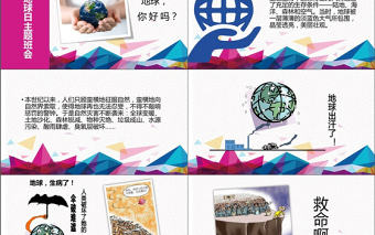 原創2017年世界地球日節能環保環境保護通用-版權可商用