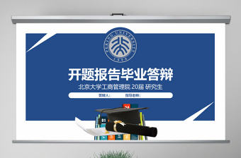 原創畢業答辯論文答辯研究生論文開題報告PPT-版權可商用