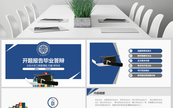 原創畢業答辯論文答辯研究生論文開題報告PPT-版權可商用