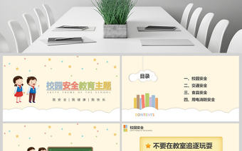 原創手繪卡通風格全國中小學生安全教育日PPT模板-版權可商用