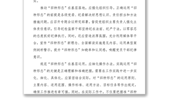 “四種形態(tài)”在基層如何落地生根