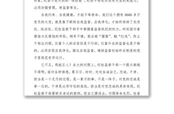 強化自我監督防止“燈下黑”