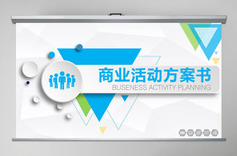 彩色微立體商務活動策劃方案書PPT模板幻燈片