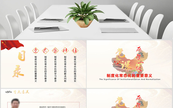兩學(xué)一做學(xué)習(xí)教育常態(tài)化制度化的意見全面解讀黨課培訓(xùn)課件PPT