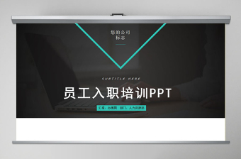 入职培训流程ppt