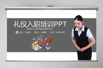 商務(wù)禮儀入職培訓(xùn)PPT