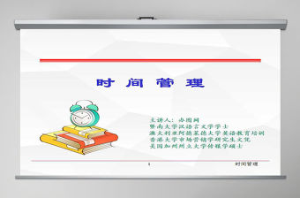 團隊管理時間管理培訓PPT