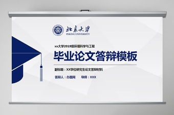 簡潔實用型開題報告畢業論文答辯PPT模板幻燈片