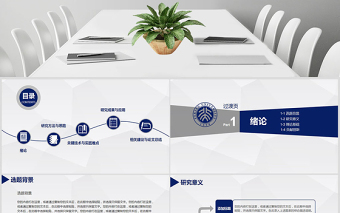 簡潔實用型開題報告畢業(yè)論文答辯PPT模板幻燈片
