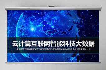 大數據云計算互聯網智能制造PPT2