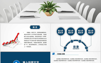 員工管理培訓(xùn)激勵團隊介紹PPT模板幻燈片