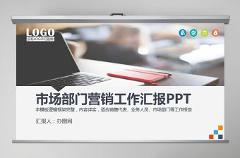 營銷工作報告業務銷售代表市場部總結匯報PPT