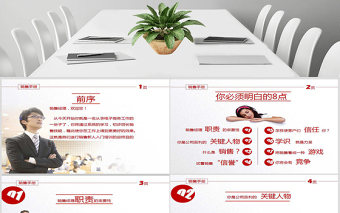 銷售手冊銷售工作匯報PPT模板幻燈片
