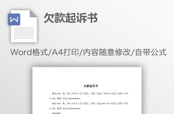 欠款起訴書