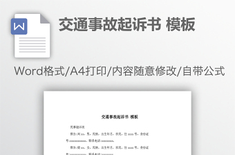 交通事故起訴書 模板