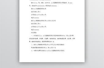 交通事故起訴書 模板