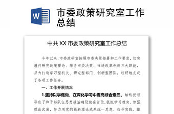 市委政策研究室工作總結