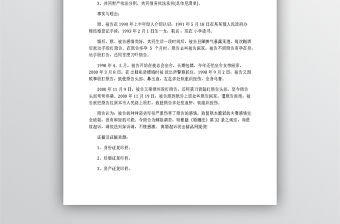 離婚起訴書范本