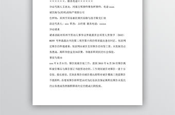 勞動爭議起訴書范文