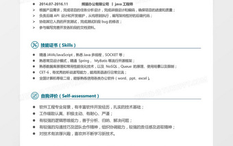 經(jīng)典風格java工程師求職簡歷青草綠word簡歷模板