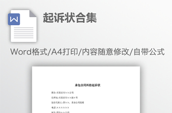 起訴狀合集