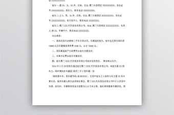 二手車買賣糾紛民事起訴書