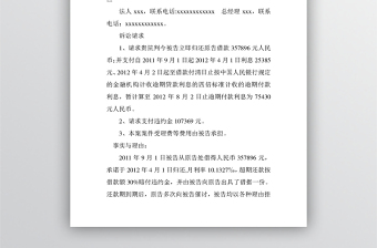 借款糾紛的起訴狀民事起訴狀