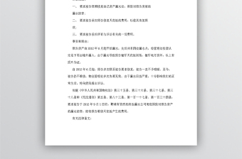 房屋漏水起訴書