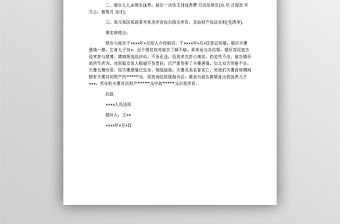 離婚起訴書范文