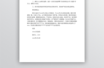 離婚起訴書(shū)范文