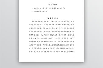 工傷損害賠償案民事起訴狀、申請書、證據目錄