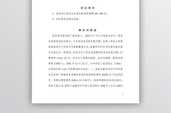 工傷損害賠償案民事起訴狀、申請書、證據(jù)目錄