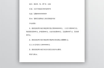 交通事故起訴書范本范文（經(jīng)典）