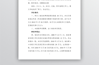 借款-民事起訴狀范本
