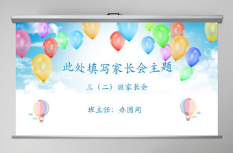 彩色小學(xué)生三年級家長會ppt模板幻燈片