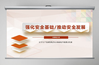 广东省建筑施工安全管理资料统一用表2022电子版ppt
