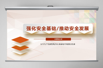 安全生產(chǎn)安全知識專題培訓(xùn)PPT