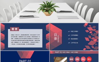 紅色簡(jiǎn)約商務(wù)工作總結(jié)PPT模板