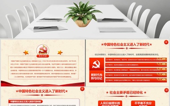 十九大報(bào)告19條新提法新概念微黨課PPT