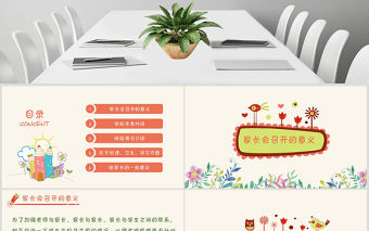 粉色彩旗二年級家長會ppt模板幻燈片