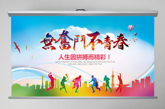 勵(lì)志青春奮斗微立體總結(jié)匯報(bào)動(dòng)態(tài)PPT模板