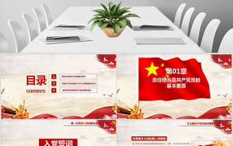 立足崗位講奉獻有作為專題黨課PPT