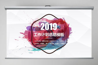 水彩簡約工作計(jì)劃總結(jié)ppt模板