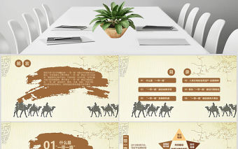 一帶一路新絲綢之路黨課培訓(xùn)ppt模板